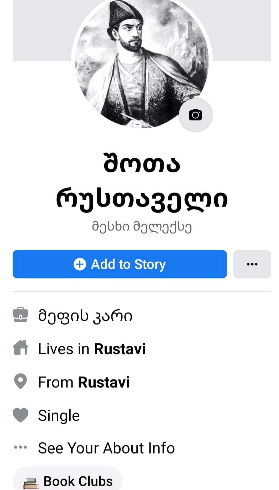 ბავშვებმა "ვეფხისტყაოსნის" პერსონაჟებს ფეისბუქპროფილები შეუქმნეს - ქართულის მასწავლებელმა მოსწავლეების დაინტერესება ორიგინალური ხერხით სცადა mshoblebi