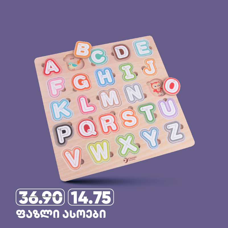 სერტიფიცირებული სათამაშოები 60%-იანი ფასდაკლებით „პეპელასგან“ mshoblebi