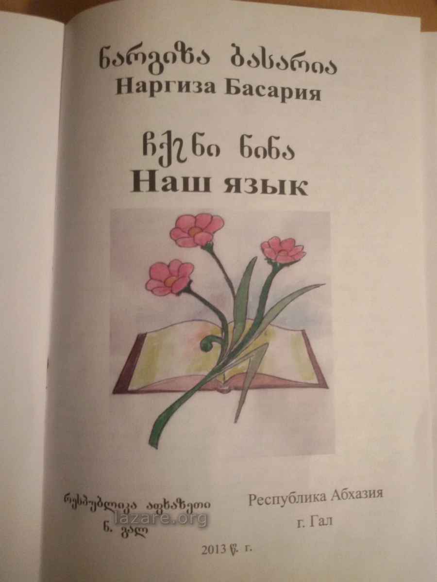 გალის სკოლებში შესატანად გამზადებული mshoblebi