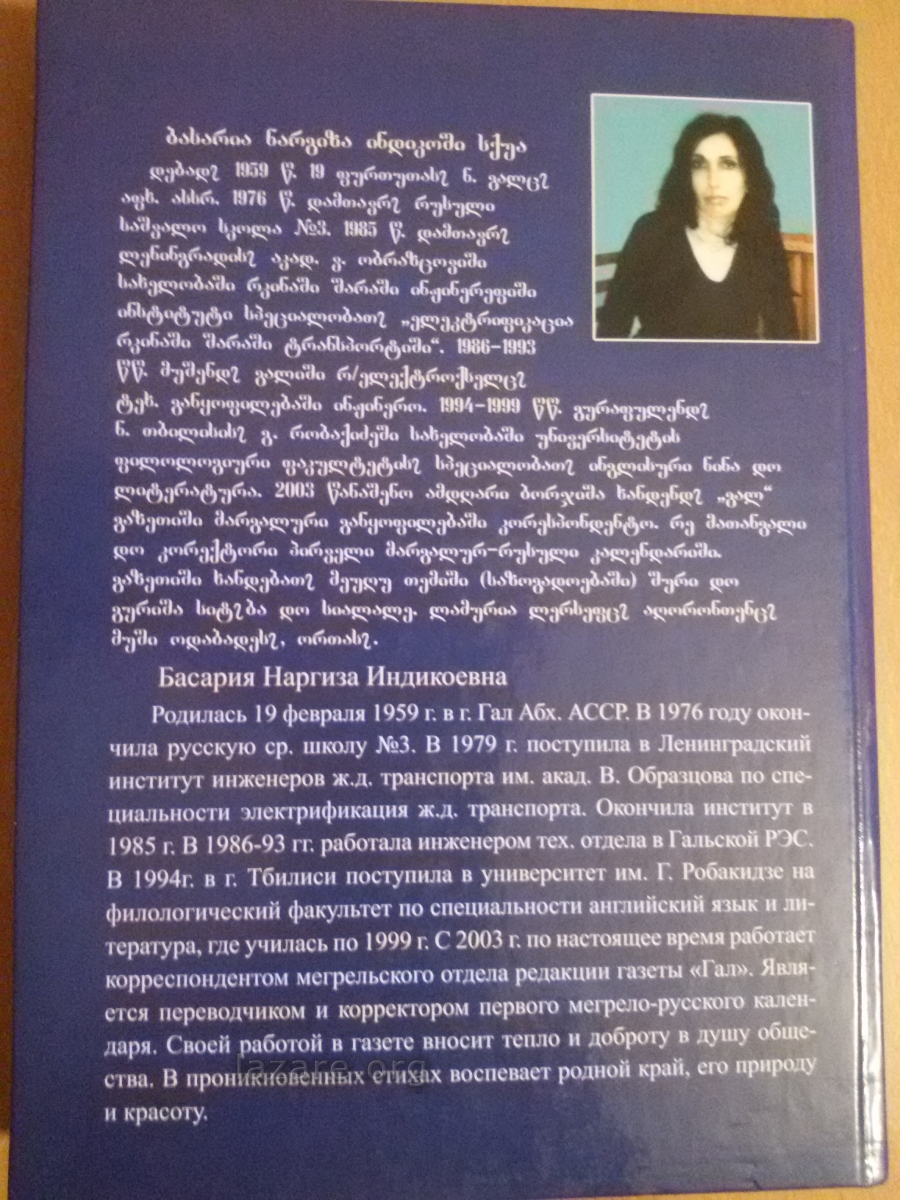 გალის სკოლებში შესატანად გამზადებული mshoblebi