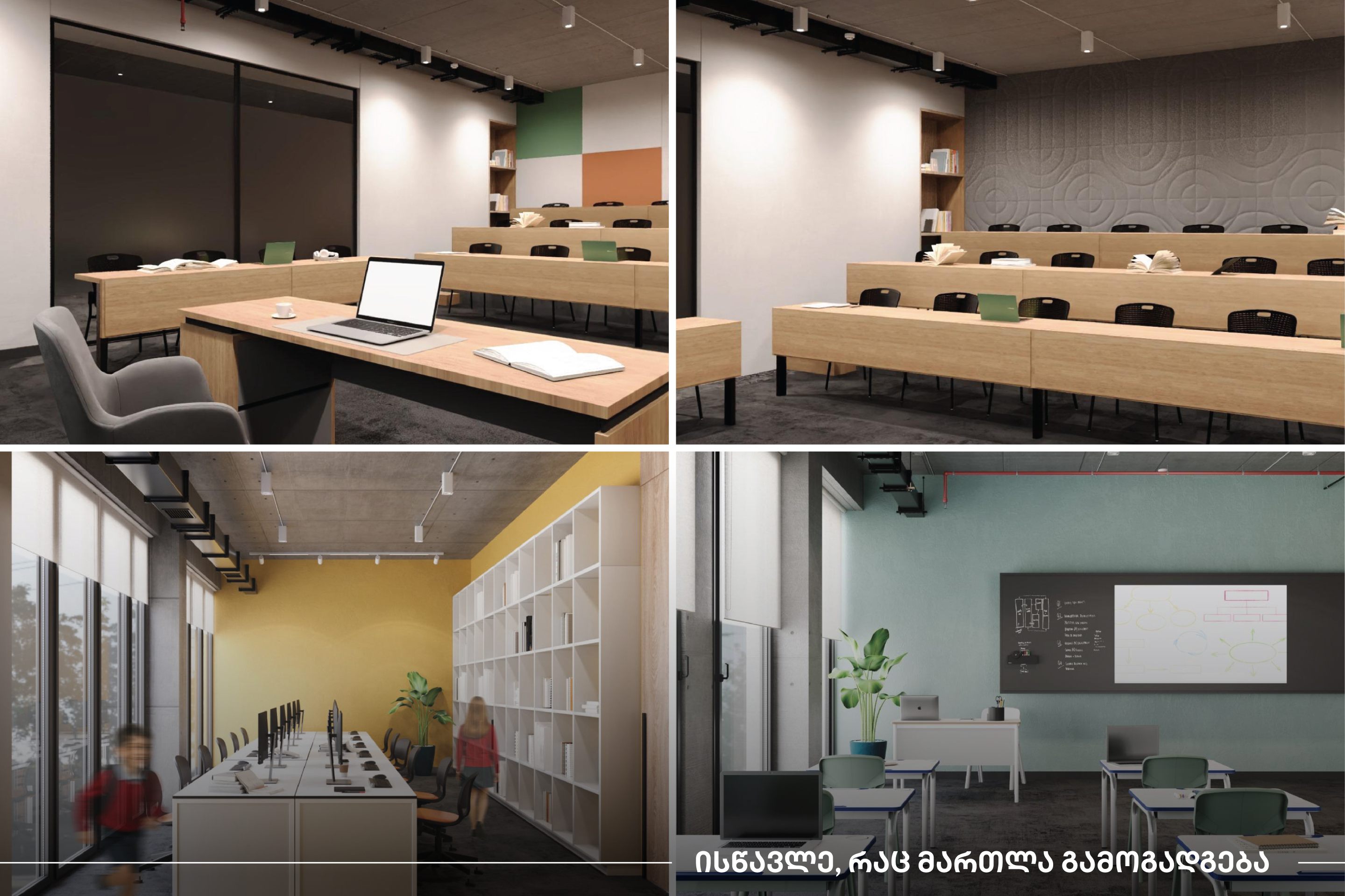 axali-auditoria-1752222705.jpg